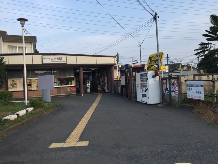 西武多摩川線白糸台駅前