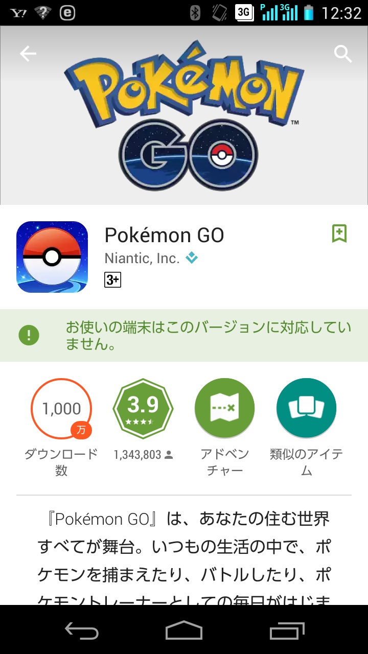 ポケモンGO ダウンロードページ