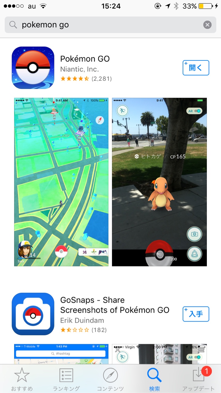 iPhone(iOS版)のPokémon GO(ポケモン ゴー)ダウンロード画面