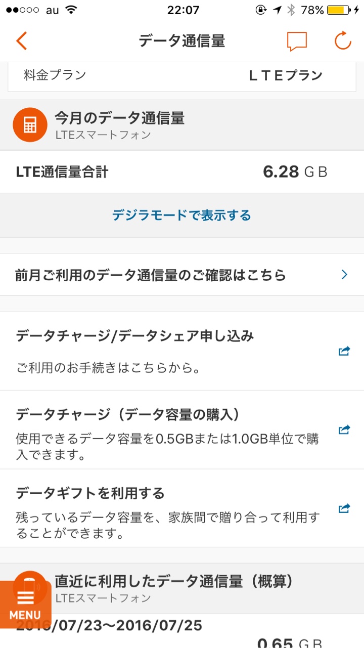 2016/07/25の時点で6.28GB