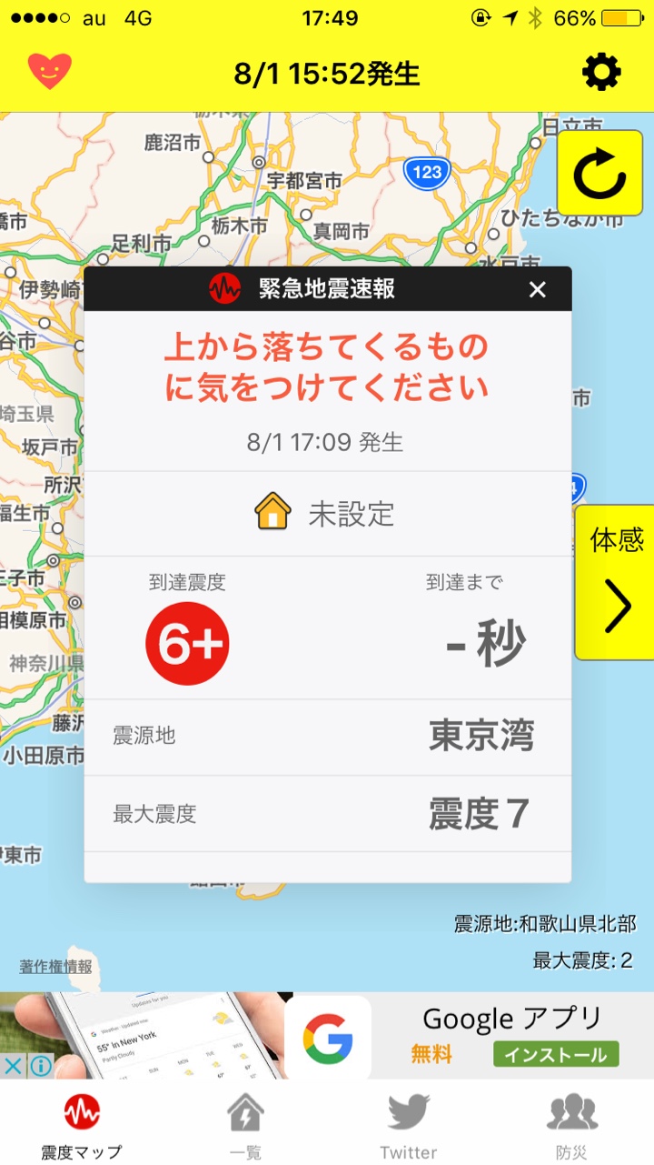 東京湾震源のM9.1最大震度7の警報