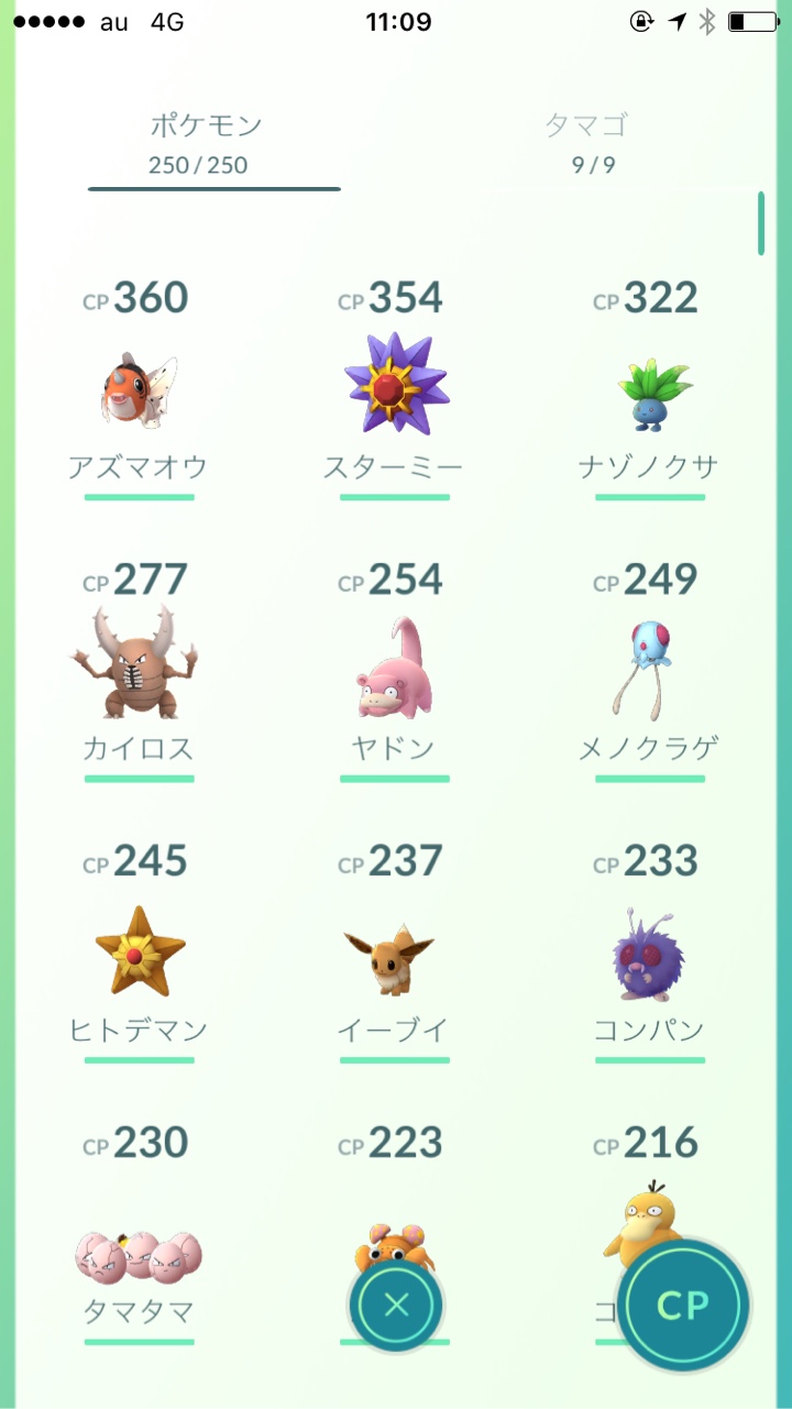 ポケモン250匹