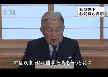 天皇陛下のお気持ち表明