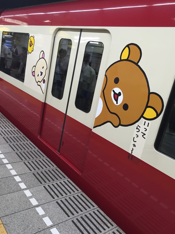 京急リラックマ