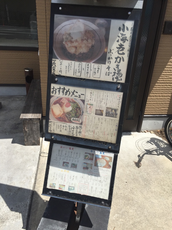 矢野口駅前の蕎麦屋「あかりや弧仙 （こせん）」看板