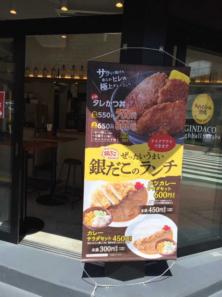 銀だこのランチ メニュー 旗