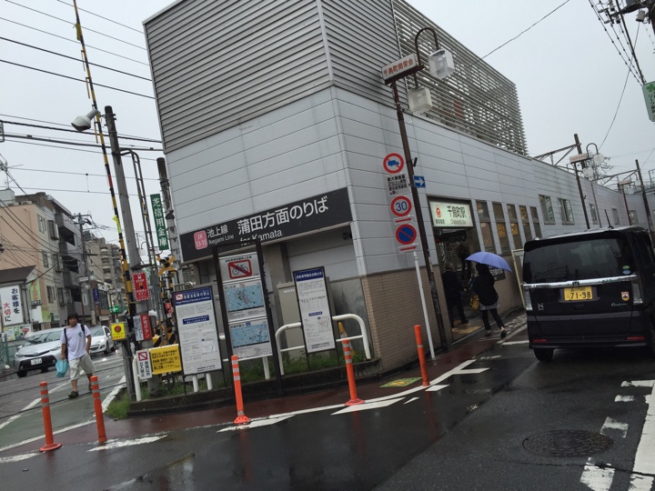 東急池上線 千鳥町駅 