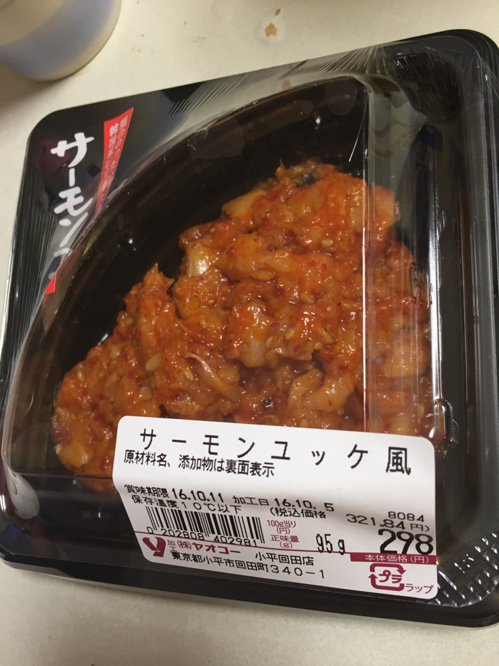 ヤオコーで買ってきたサーモンユッケ風