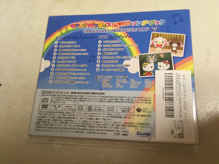  キティズパラダイスPLUS ソングブック サンリオキャラクターとうたおう!アニメソング(DVD付) CD+DVD