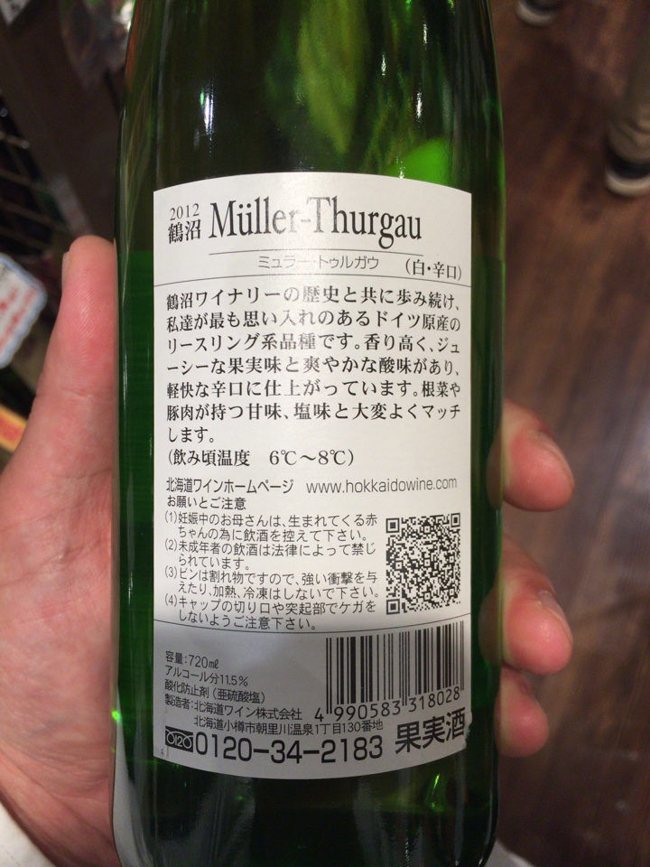 北海道の白ワイン「北海道ワイン鶴沼ミュラー・トゥルガウ(Muller-Thurgau)2012（白・辛口）」