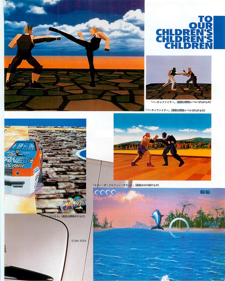 次世代ゲームスペシャルED特別編集号1994年セガサターンページ2