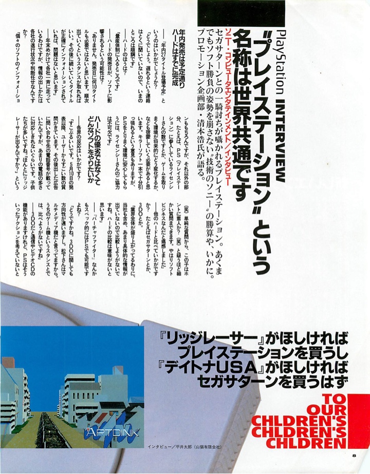 次世代ゲームスペシャルED特別編集号1994年プレイステーションページ3