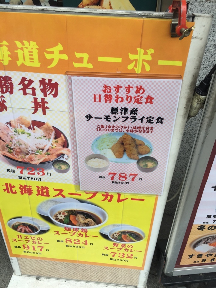 北海道チューボー 八重洲店 メニュー