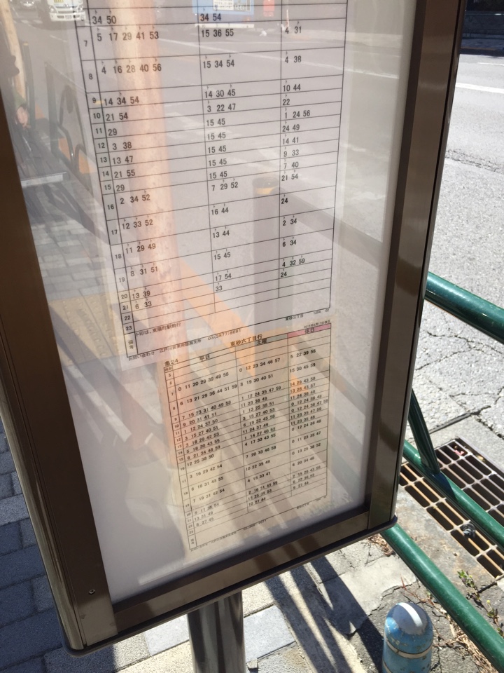 都営バス 東砂三丁目時刻表