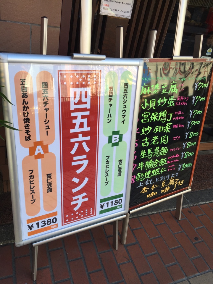 サービスランチメニュー