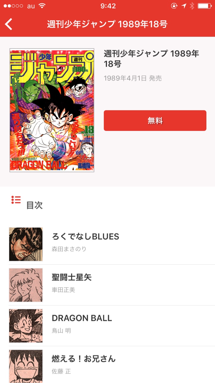 1989年4月1日発売（1989年18号）表紙