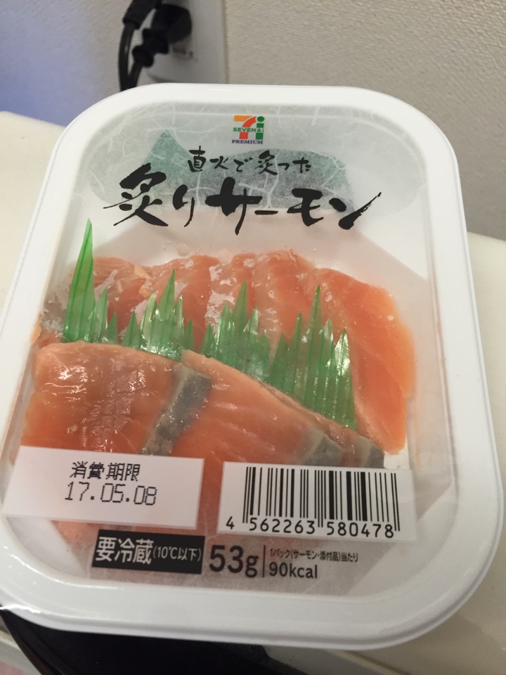 セブンプレミアム 直火で炙った炙りサーモン