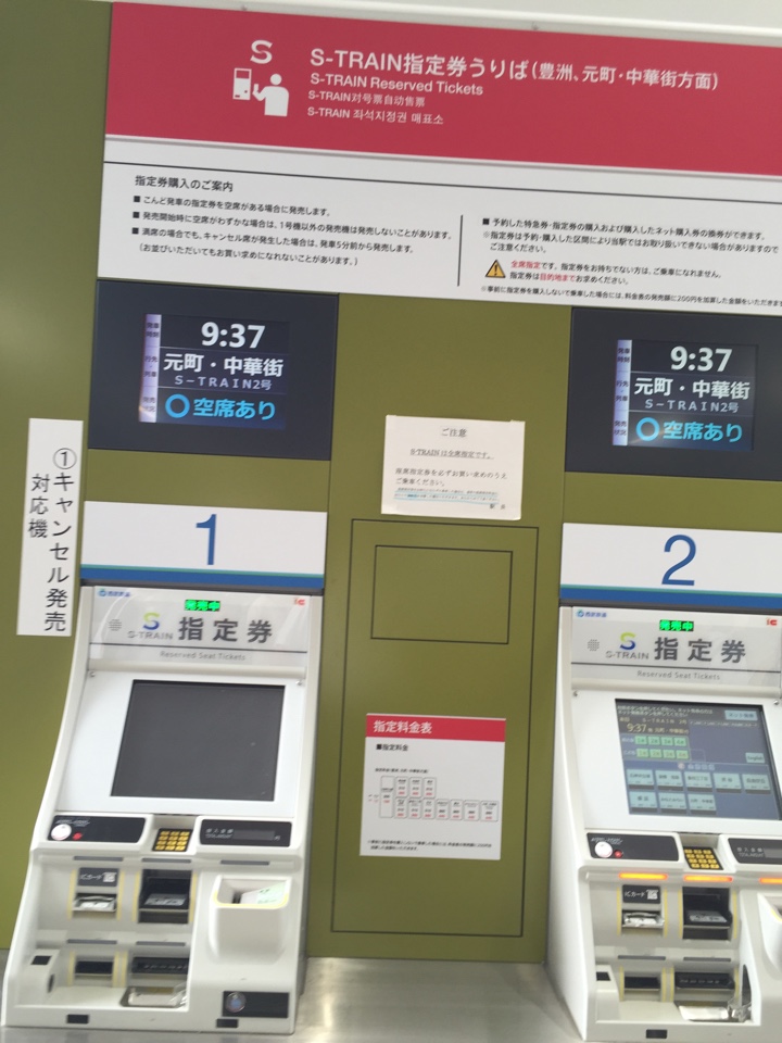 所沢の有料座席指定列車「S-TRAIN」券売機