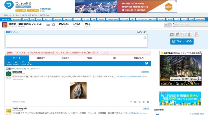 ついっぷるWeb版
