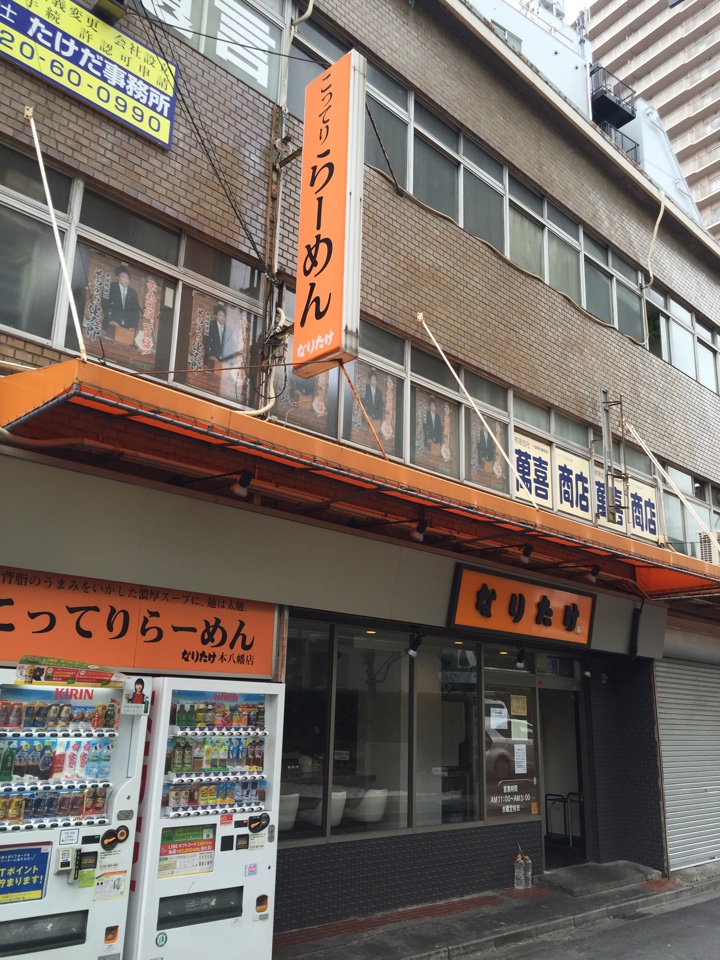 こってりらーめんの看板「なりたけ 本八幡店」