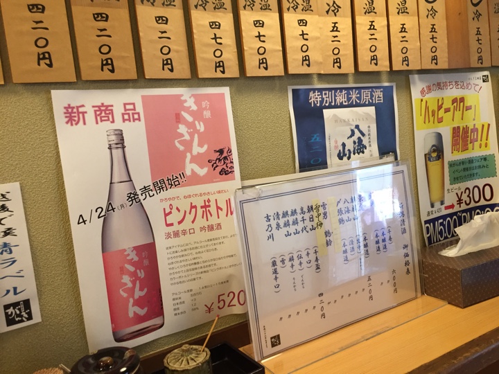 新潟の日本酒 吟醸きりんざん ピンクボトル