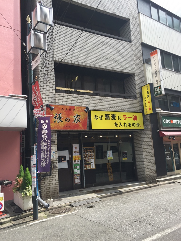 なぜ蕎麦にラー油を入れるのか。 代々木店