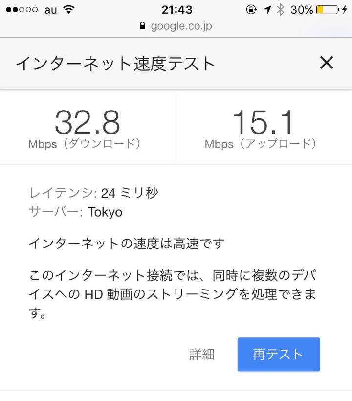 Googleでスピードテスト