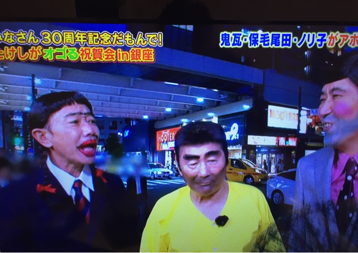とんねるずのみなさんのおかげでした　30周年記念SP【タモリたけし&みやぞん】