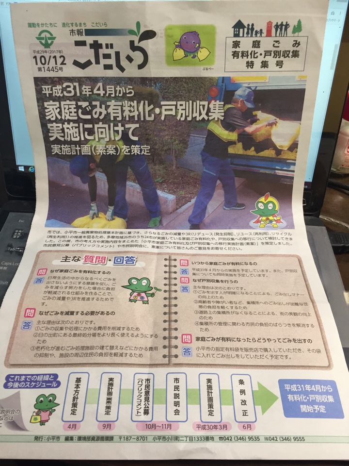 東京都小平市でも2019年（平成31年）4月から家庭ごみ有料化・戸別収集開始予定