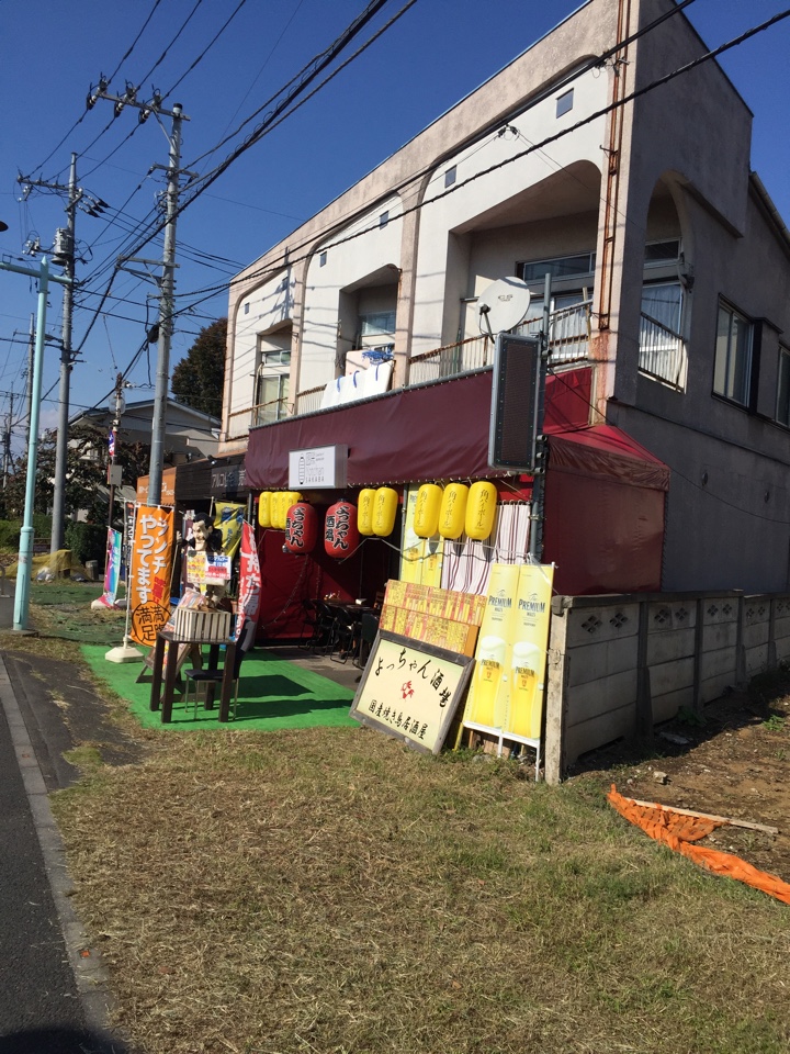 グリーンロード(多摩湖自転車道の一部)横のよっちゃん酒場