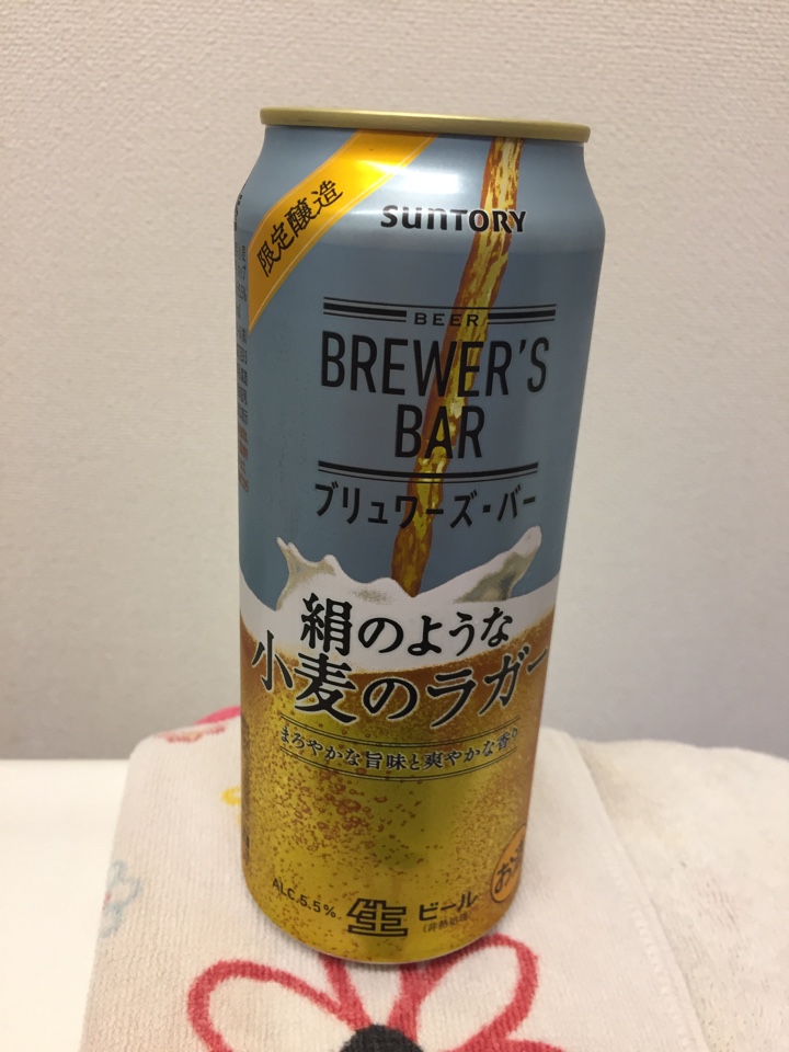 サントリーの期間限定ビール「BREWER'S BAR（ブリュワーズ・バー）絹のような小麦のラガー」