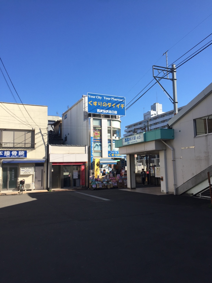 西武新宿線 西武柳沢駅北口前