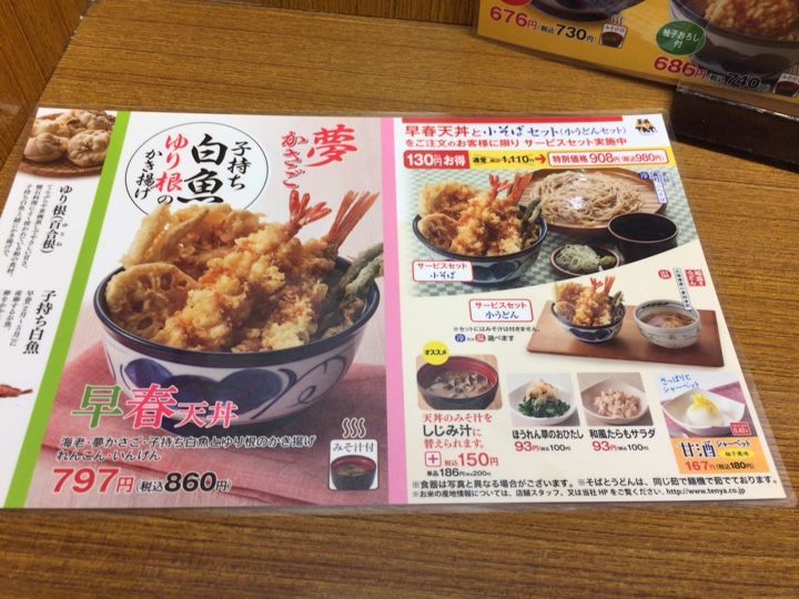 天丼てんや 高円寺店で子持ち白魚ゆり根のかき揚げ、夢かさご等が入った早春天丼と小そばのセット