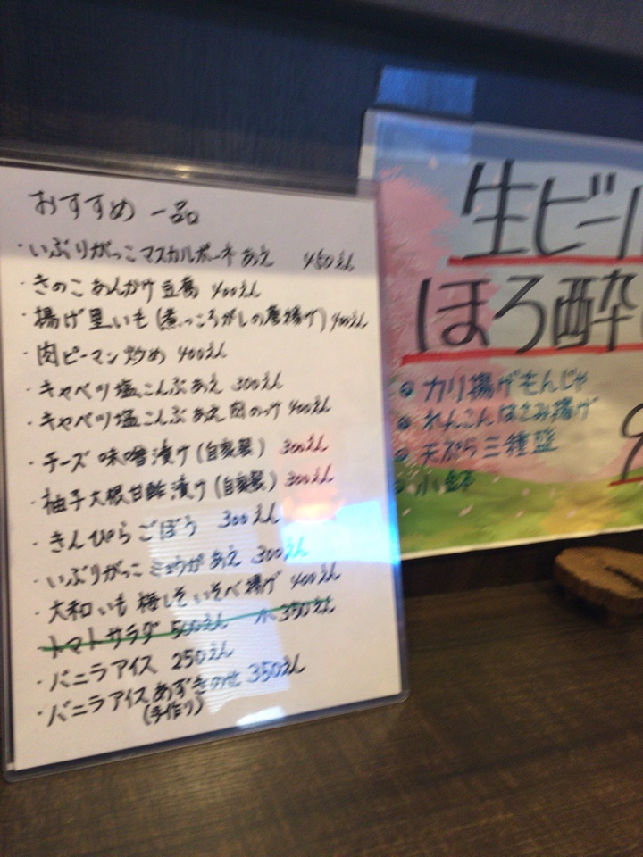 飲み屋的なメニュー