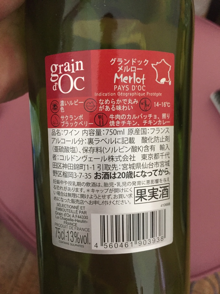 フランスの赤ワイン「grain d'Oc Merlot（グランドック メルロー）2015」