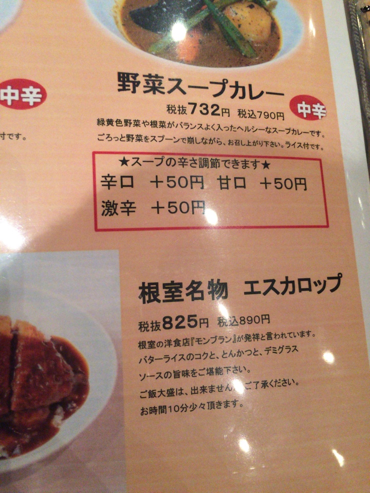 根室名物 エスカロップ説明