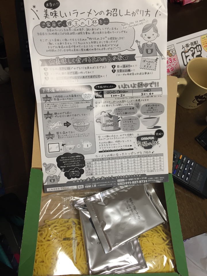 北海道産直グルメ ぼーの (送料無料 500円ポッキリ)5種から選べる.北海道熟成ラーメン2食セット(辛口スープカレーラーメン)