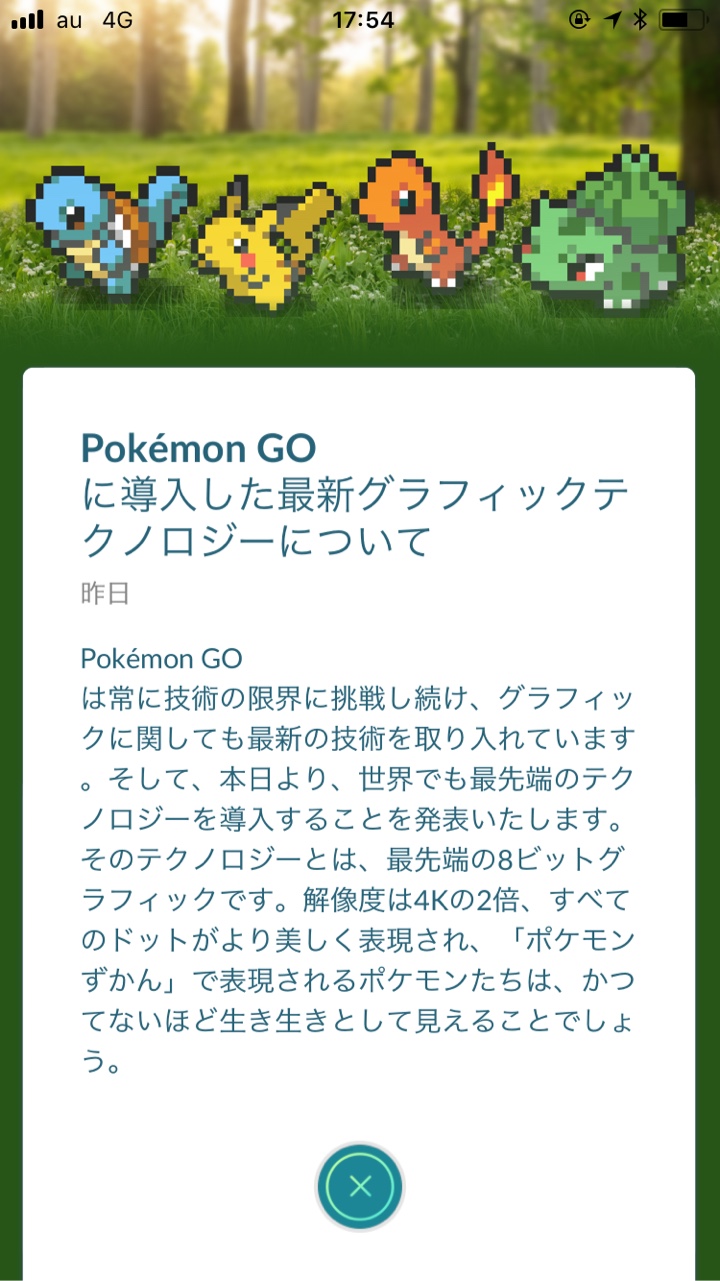 ポケモンGOエイプリルフール企画2018ドット絵