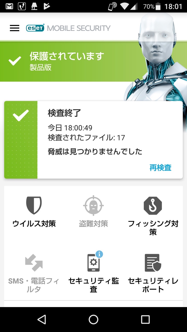 ESET Mobile Security for Android V3.9設定画面
