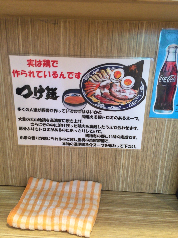 つけ麺のスープの説明