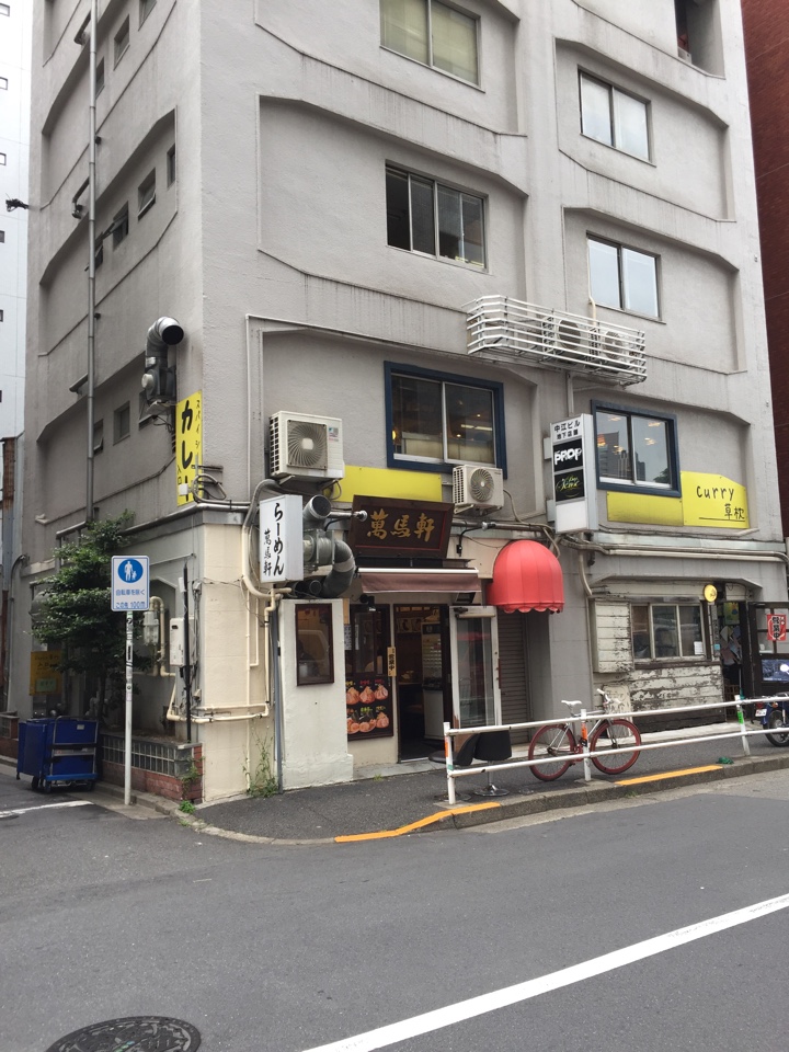 ラーメン 萬馬軒 店舗外観
