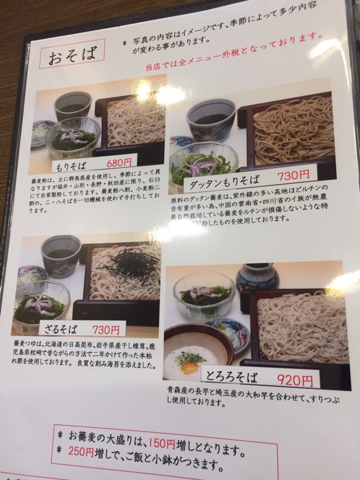 おそばメニュー