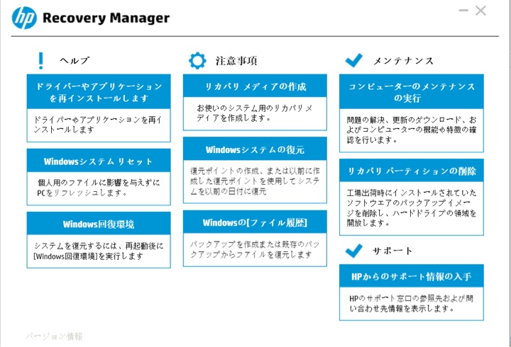 hp Recovery Manager