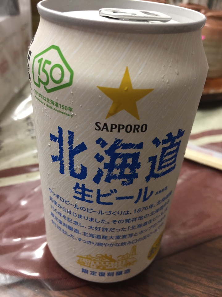 「サッポロ　北海道生ビール」