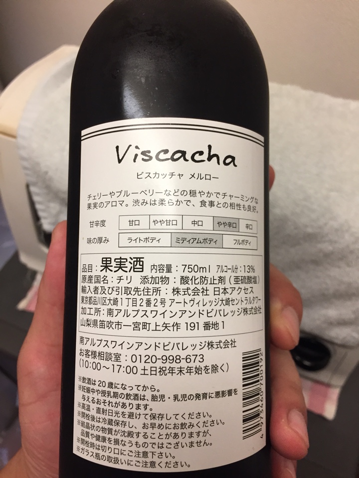 チリの赤ワイン「Viscacha Merlot（ビスカッチャ メルロー）」