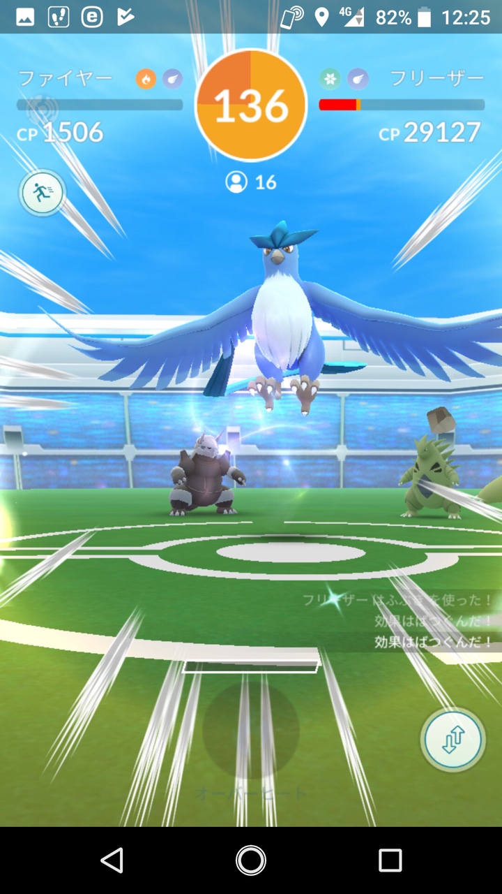 ポケモンGO「フリーザー・デイ」フリーザーとの戦い