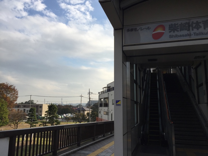 多摩モノレール 柴崎体育館駅