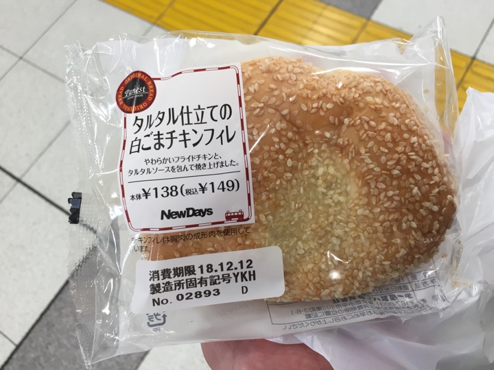 ニューデイズ タルタル仕立ての白ごまチキンフィレ パン