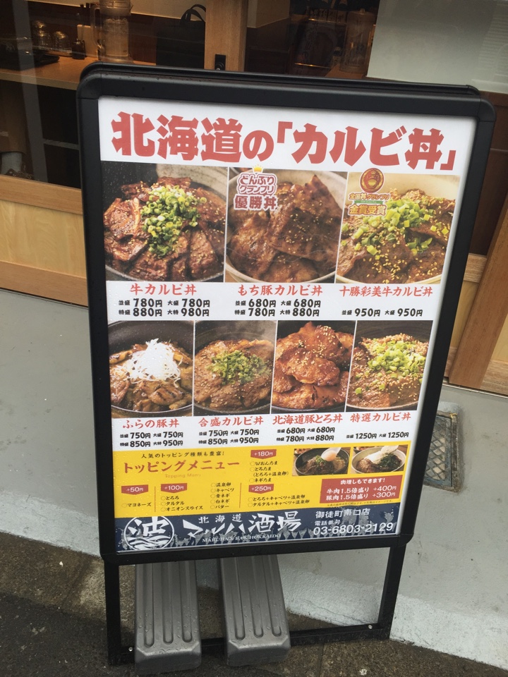 北海道の「カルビ丼」