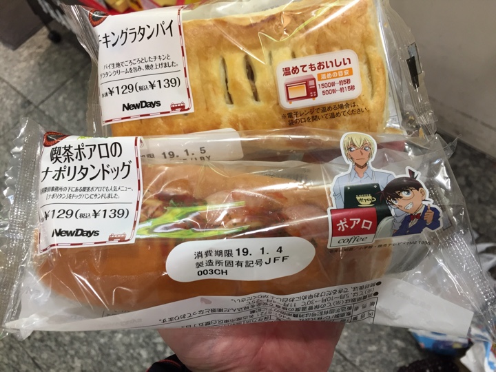 NewDays(ニューデイズ)で買った総菜パンのチキングラタンパイ、喫茶ポアロのナポリタンドッグ
